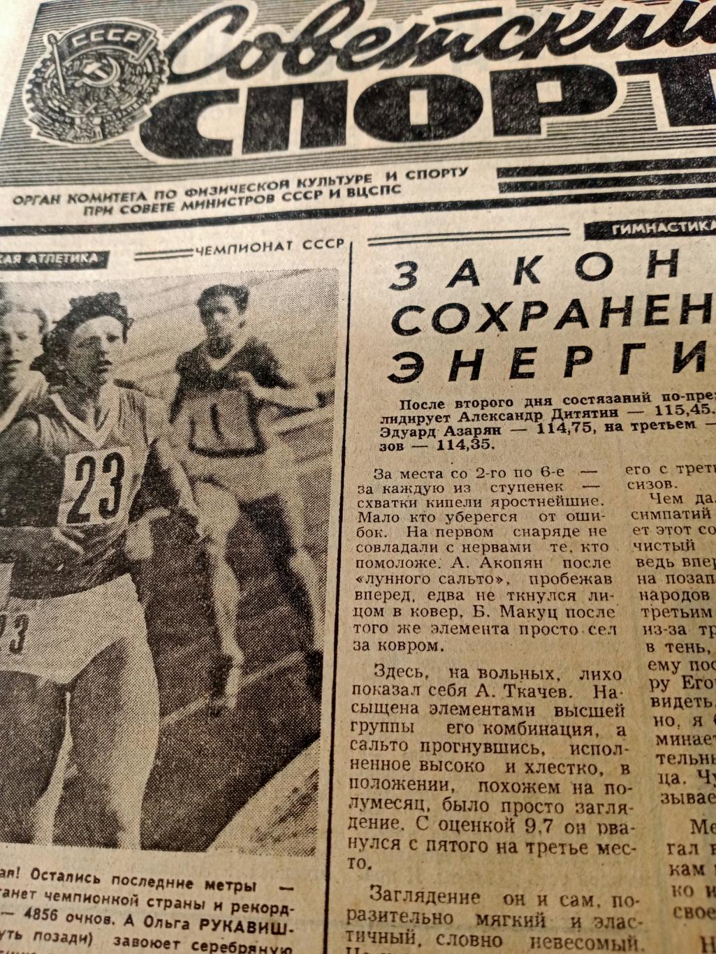 Олимпийский год.1980. Советский спорт. 22 июня
