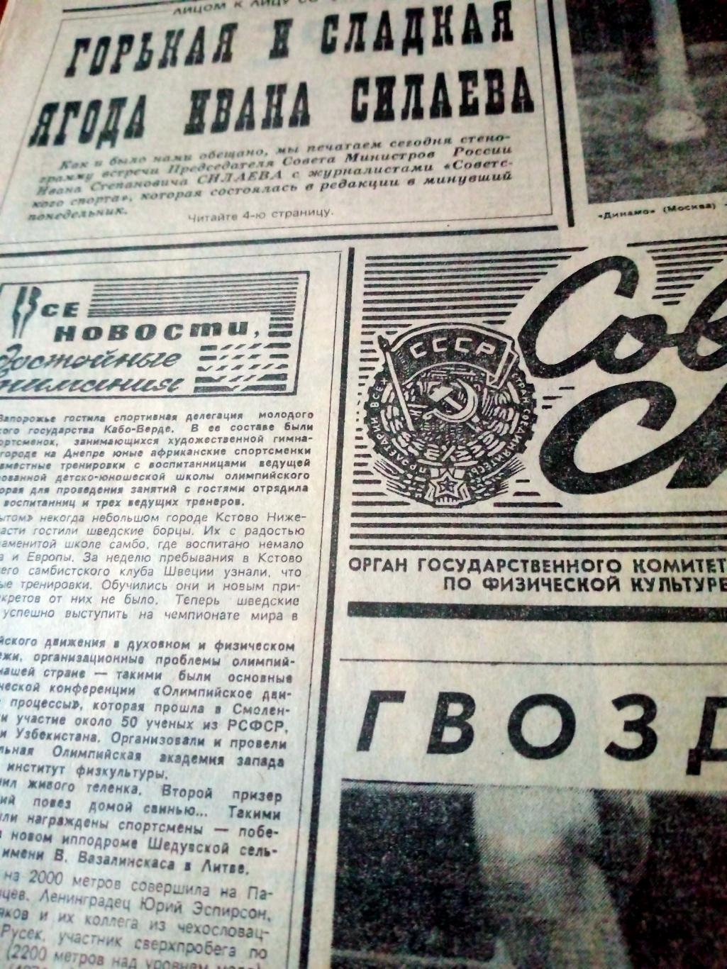 АКЦИЯ! Советский спорт. 1990 год. 27 сентября