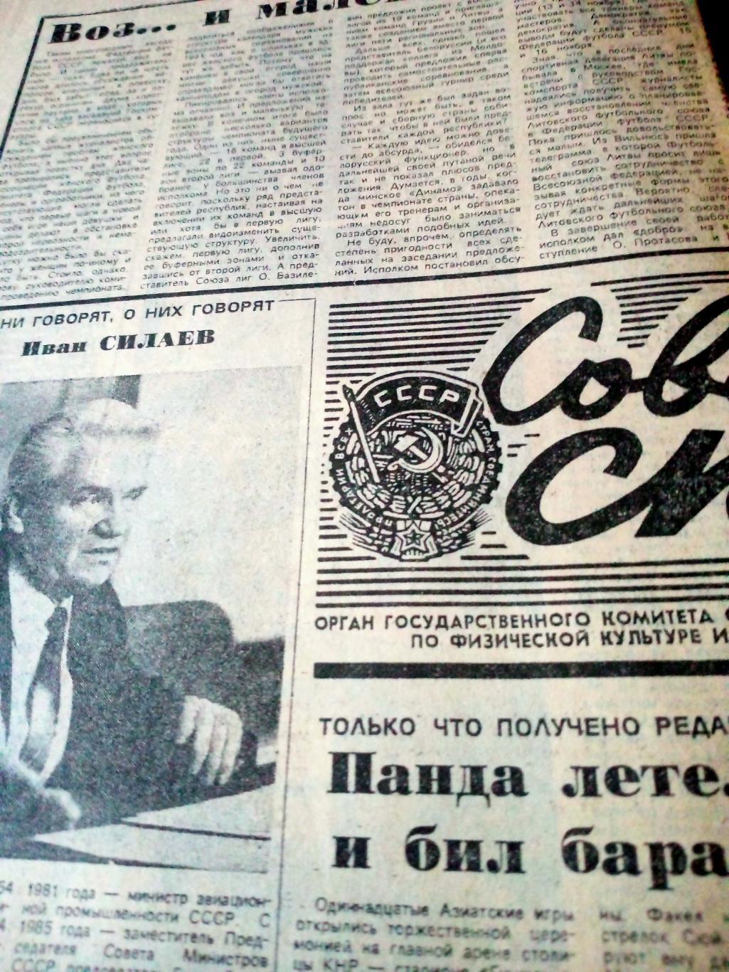АКЦИЯ! Советский спорт. 1990 год. 23 сентября