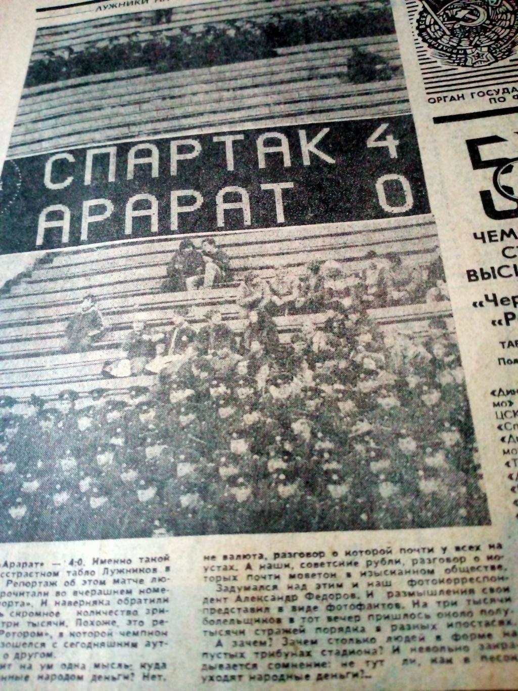 АКЦИЯ! Советский спорт. 1990 год. 30 сентября