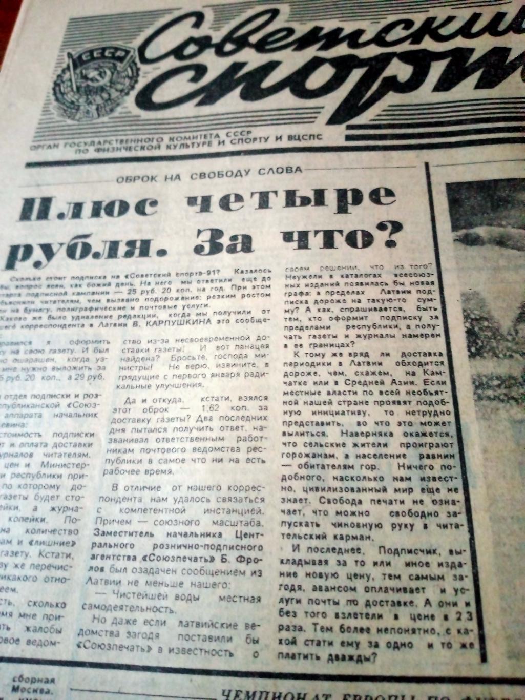 АКЦИЯ! Советский спорт. 1990 год. 13 сентября