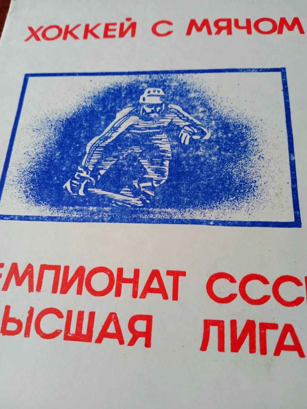 Хоккей с мячом. Омск. 1992 год
