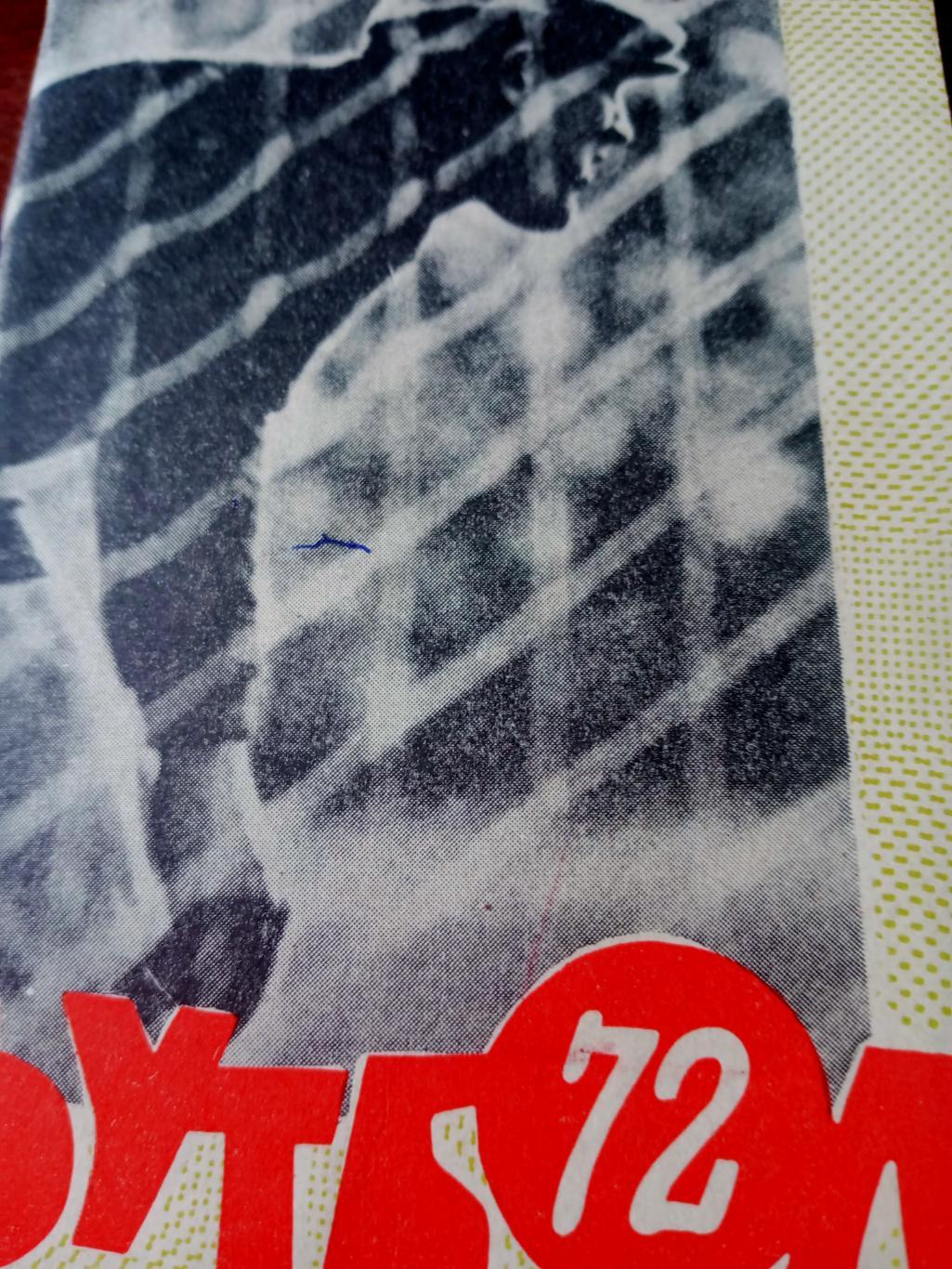Футбол. Омск. 1972 год