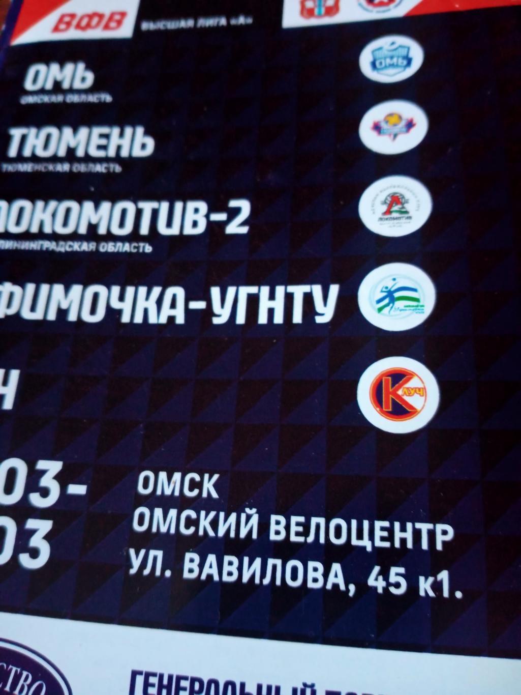 Высшая лига А. Тур в Омске. 27 - 31 марта 2022 год