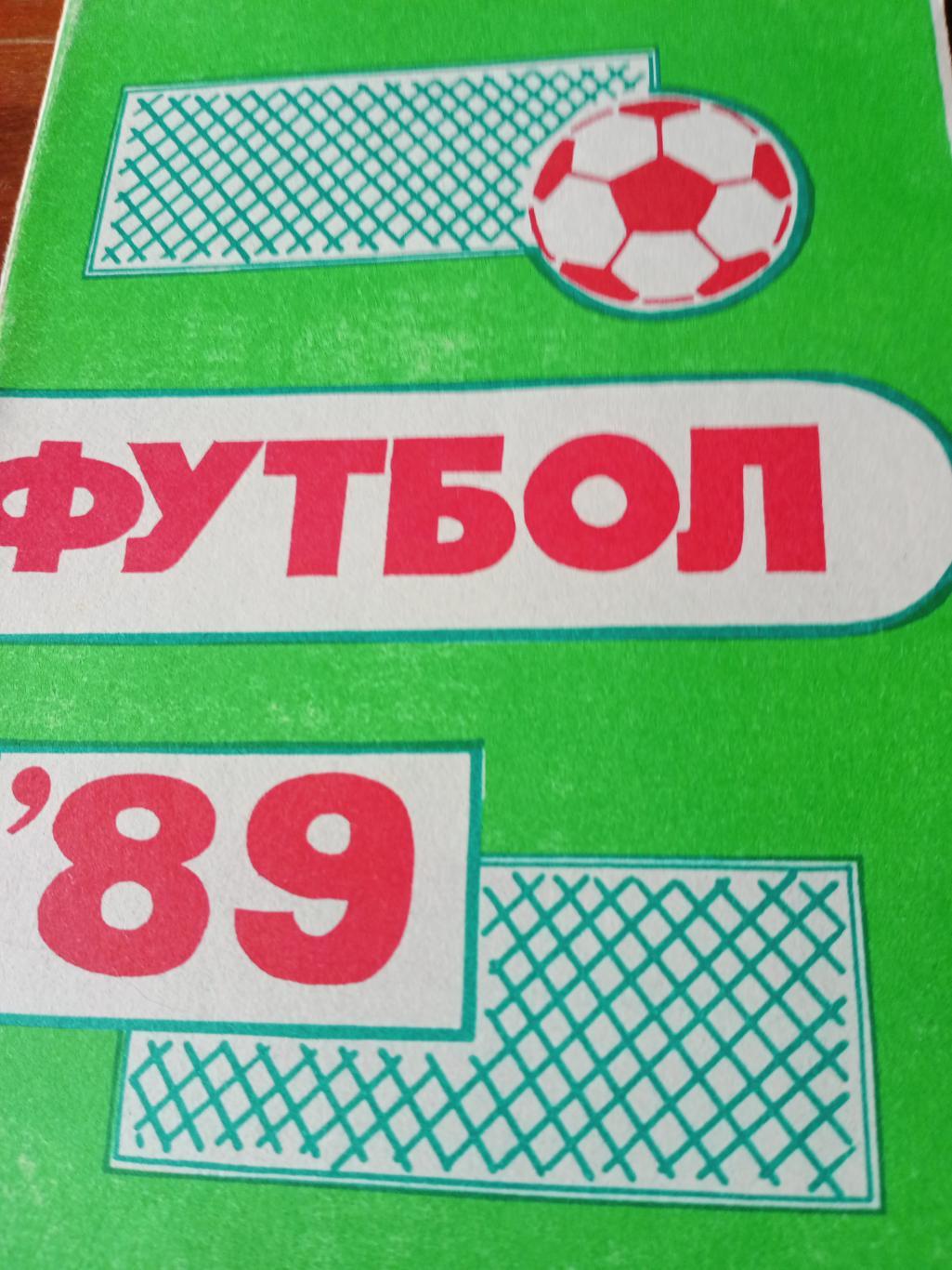 Футбол. Пермь. 1989 год