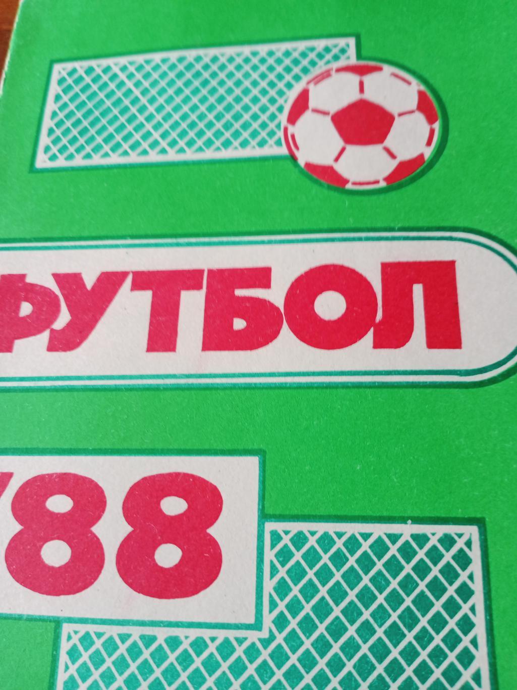 Футбол. Пермь. 1988 год