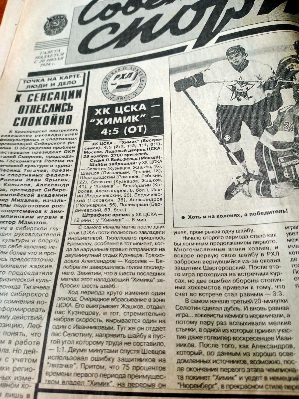 Советский спорт. 1996 год, 30 ноября - чаепитие на Лужнецкой