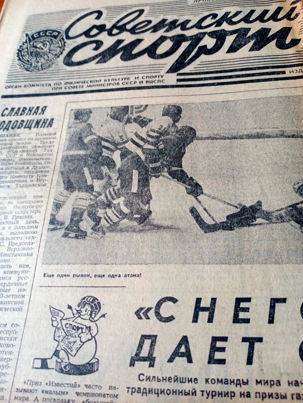 Советский спорт. 1984 год, 16 декабря