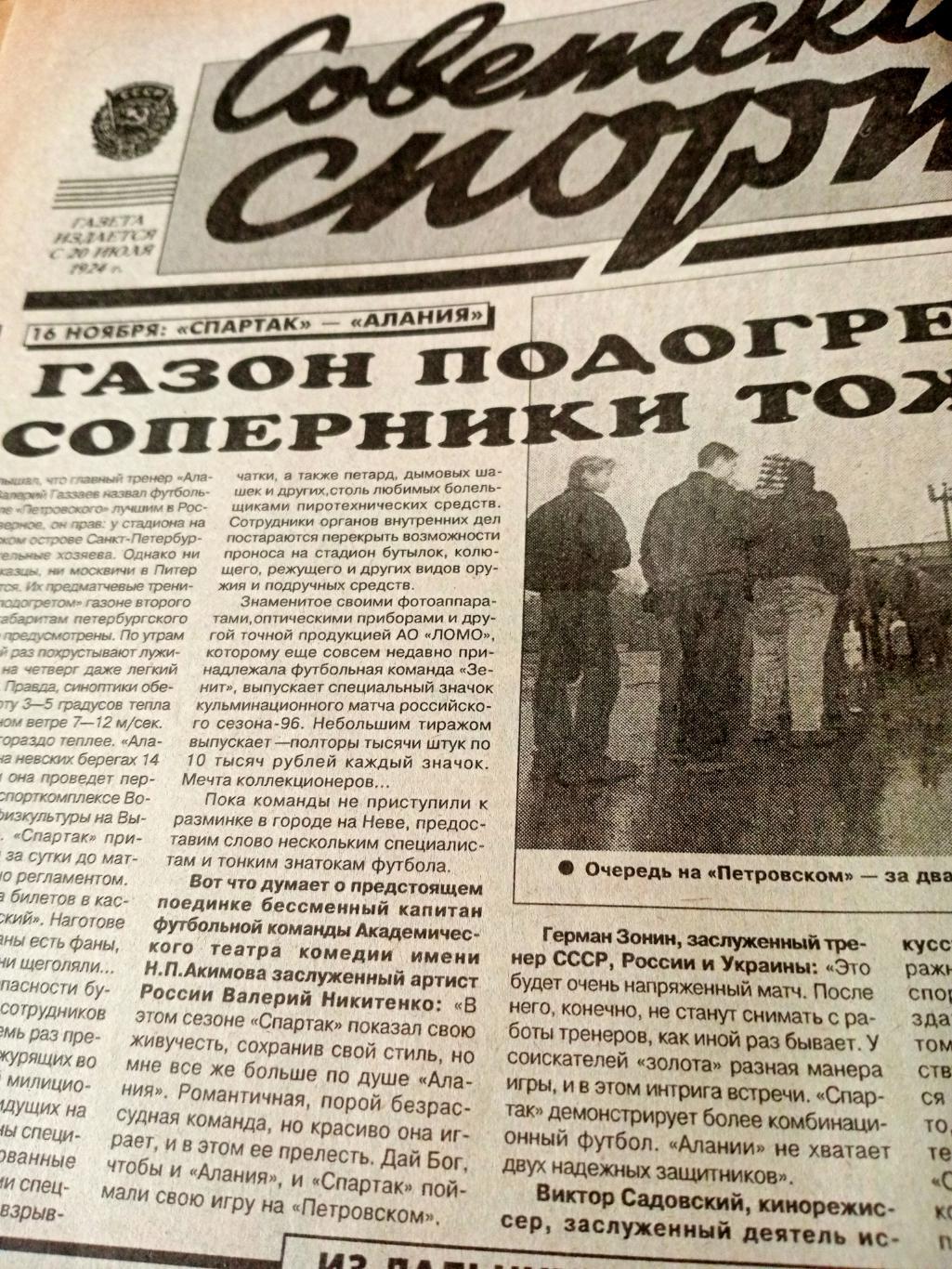 АКЦИЯ! 20 газет Советский спорт + Подарок (см.описание)