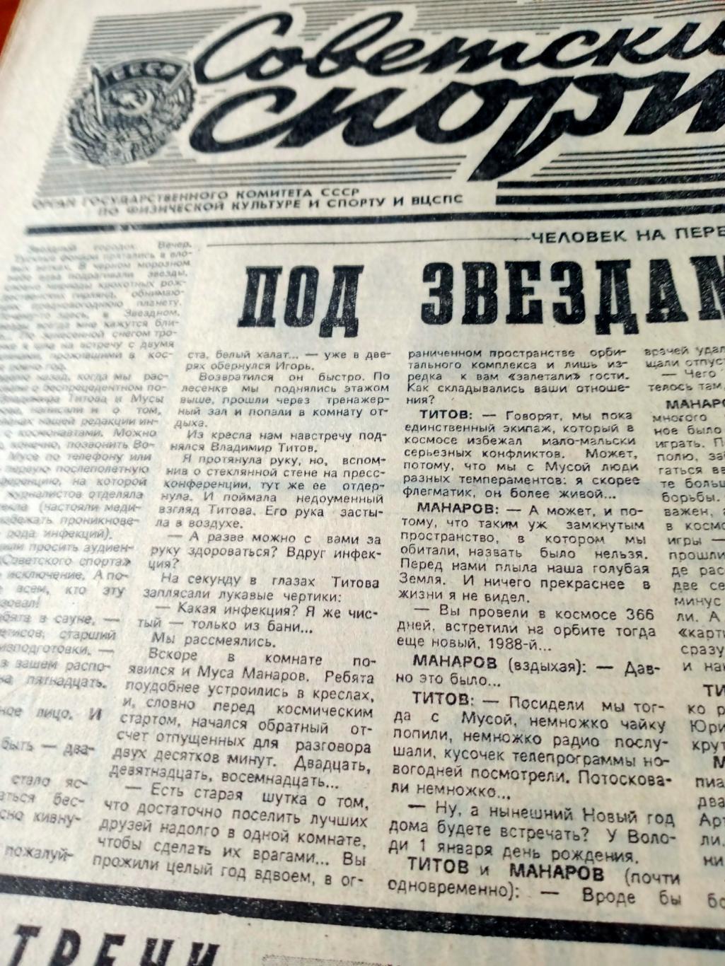 ПРОЩАЙ ОЛИМПИЙСКИЙ ГОД! Советский спорт. 1988 год, 31 декабря