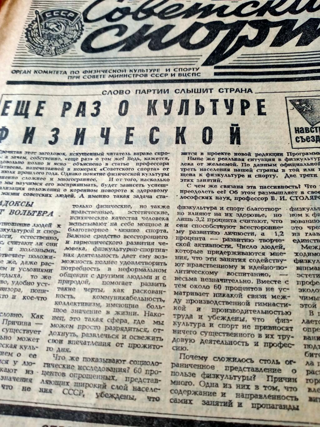 Советский спорт. 1986 год. 9 января