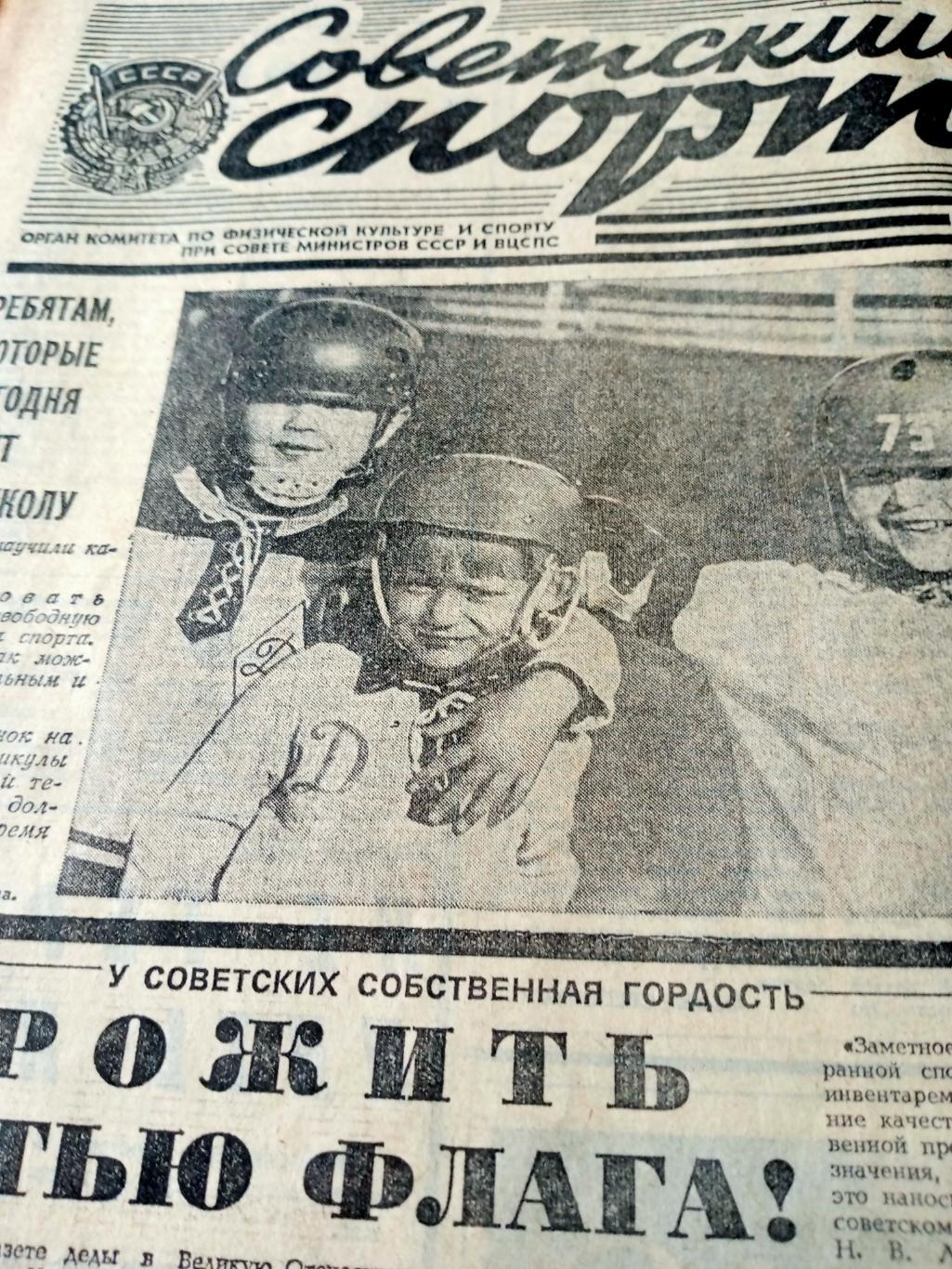 Советский спорт. 1986 год. 11 января
