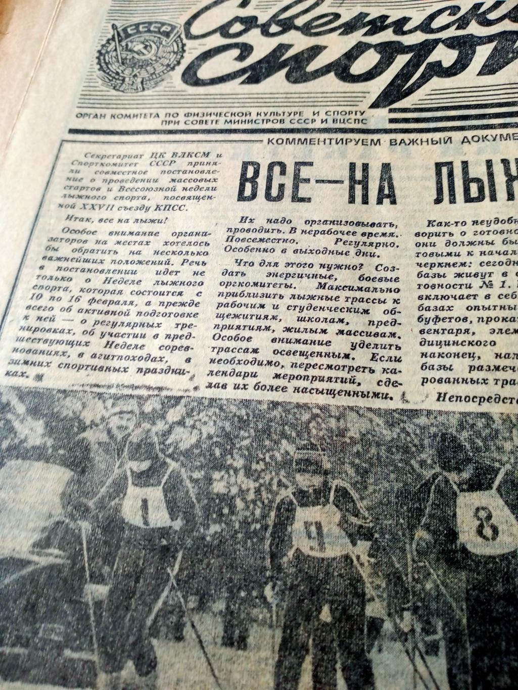 Советский спорт. 1986 год. 8 января