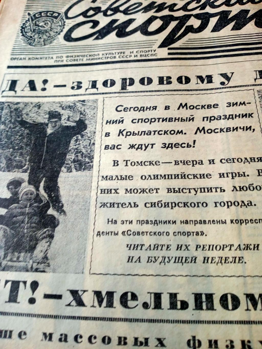 Советский спорт. 1986 год. 5 января
