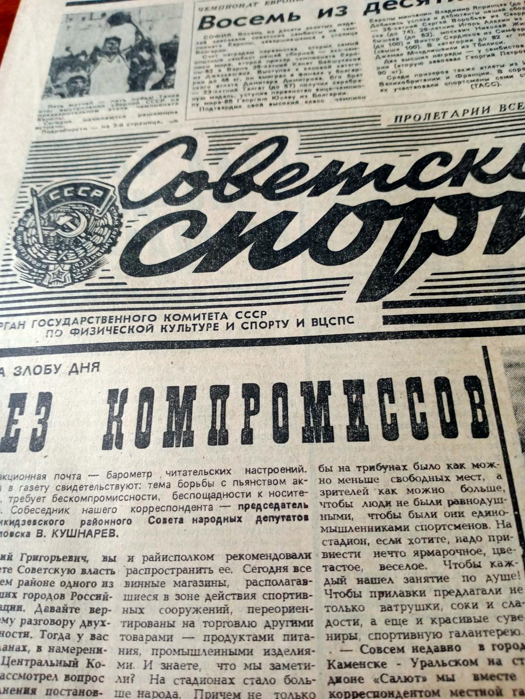 Советский спорт. 1987 год. 9 июня.