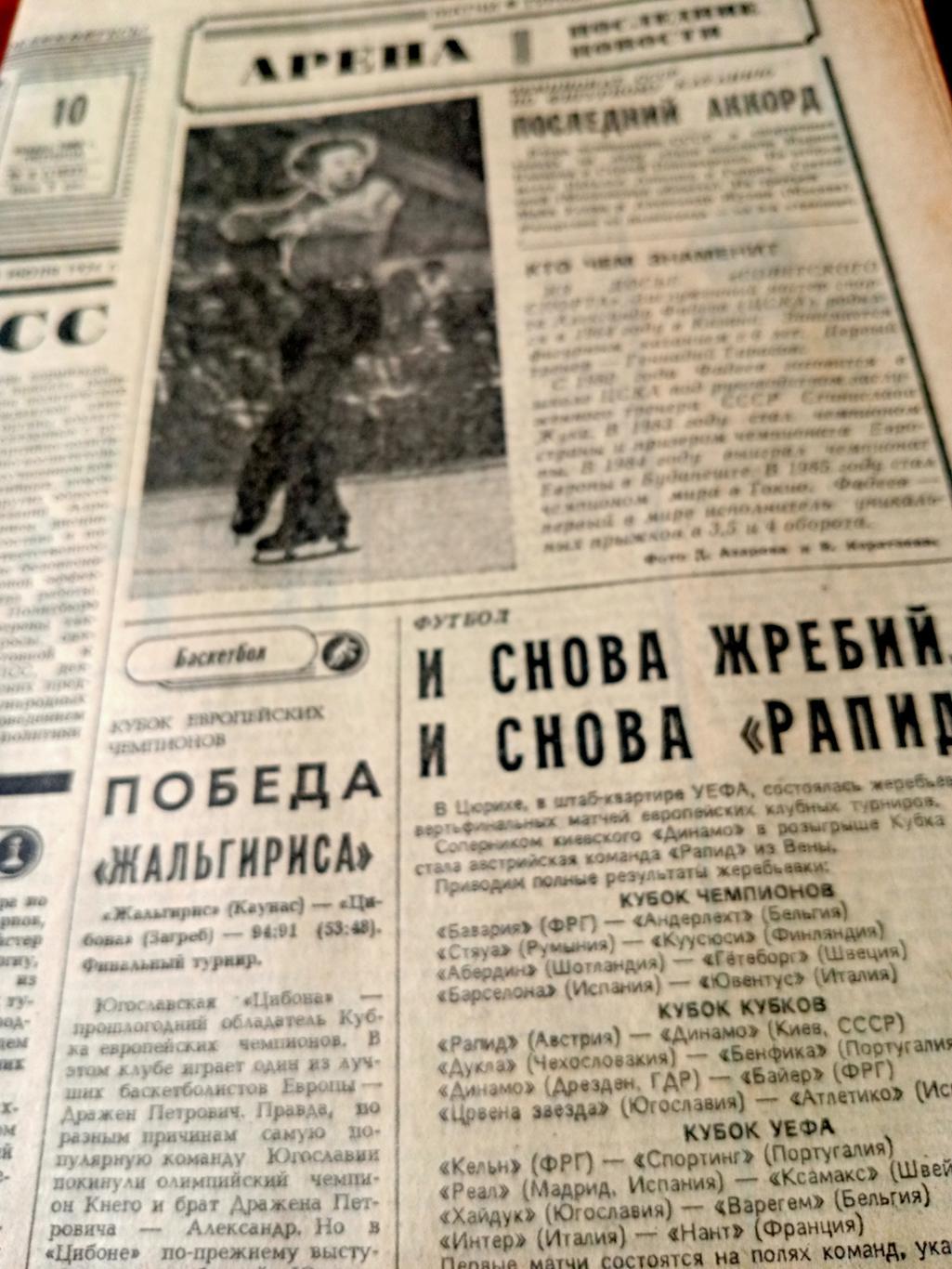 Советский спорт. 1986 год. 10 января - Фигурное катание, футбол...