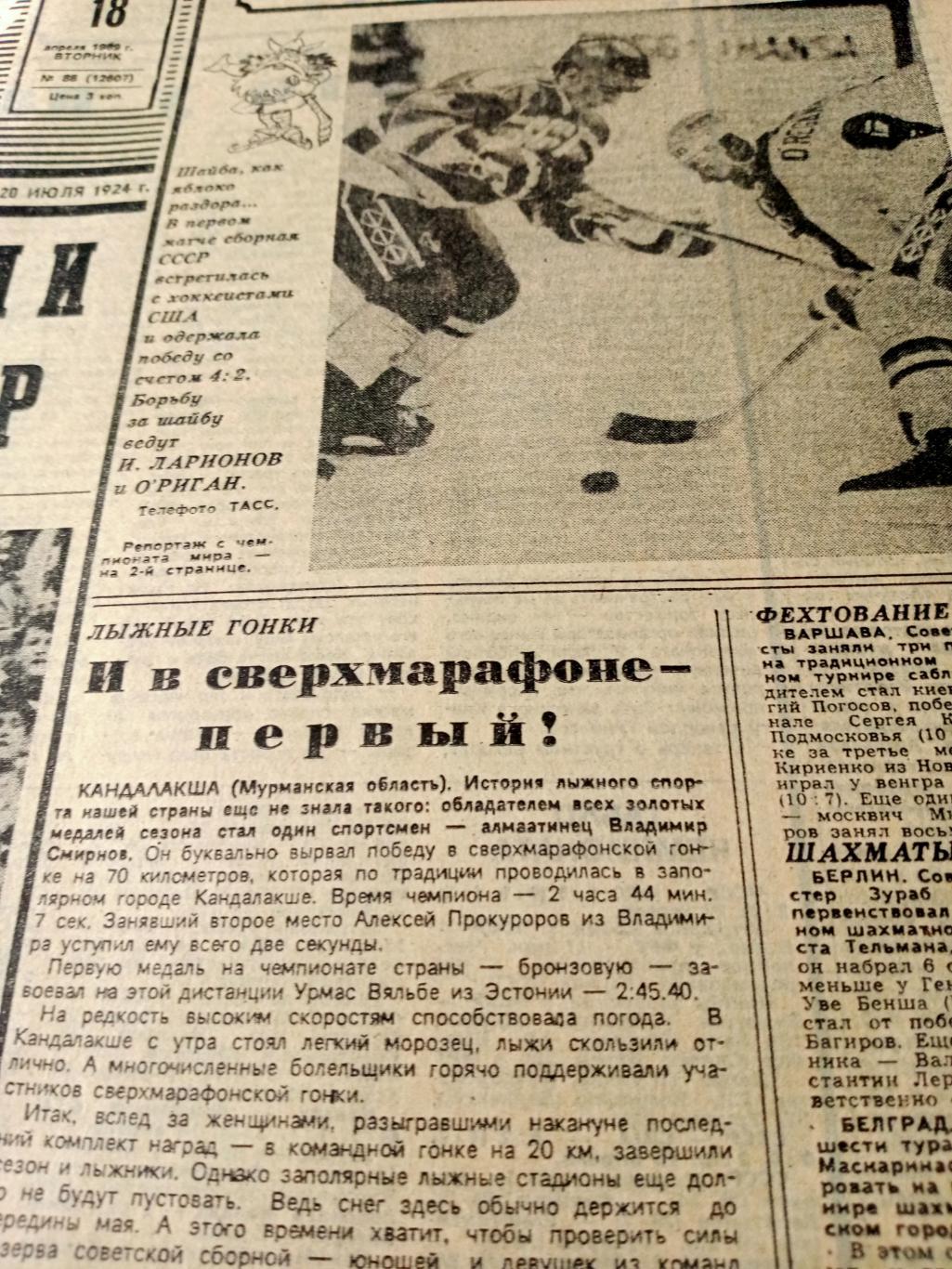 Советский спорт. 1989 год, 18 апреля - Бенефис Олега Блохина