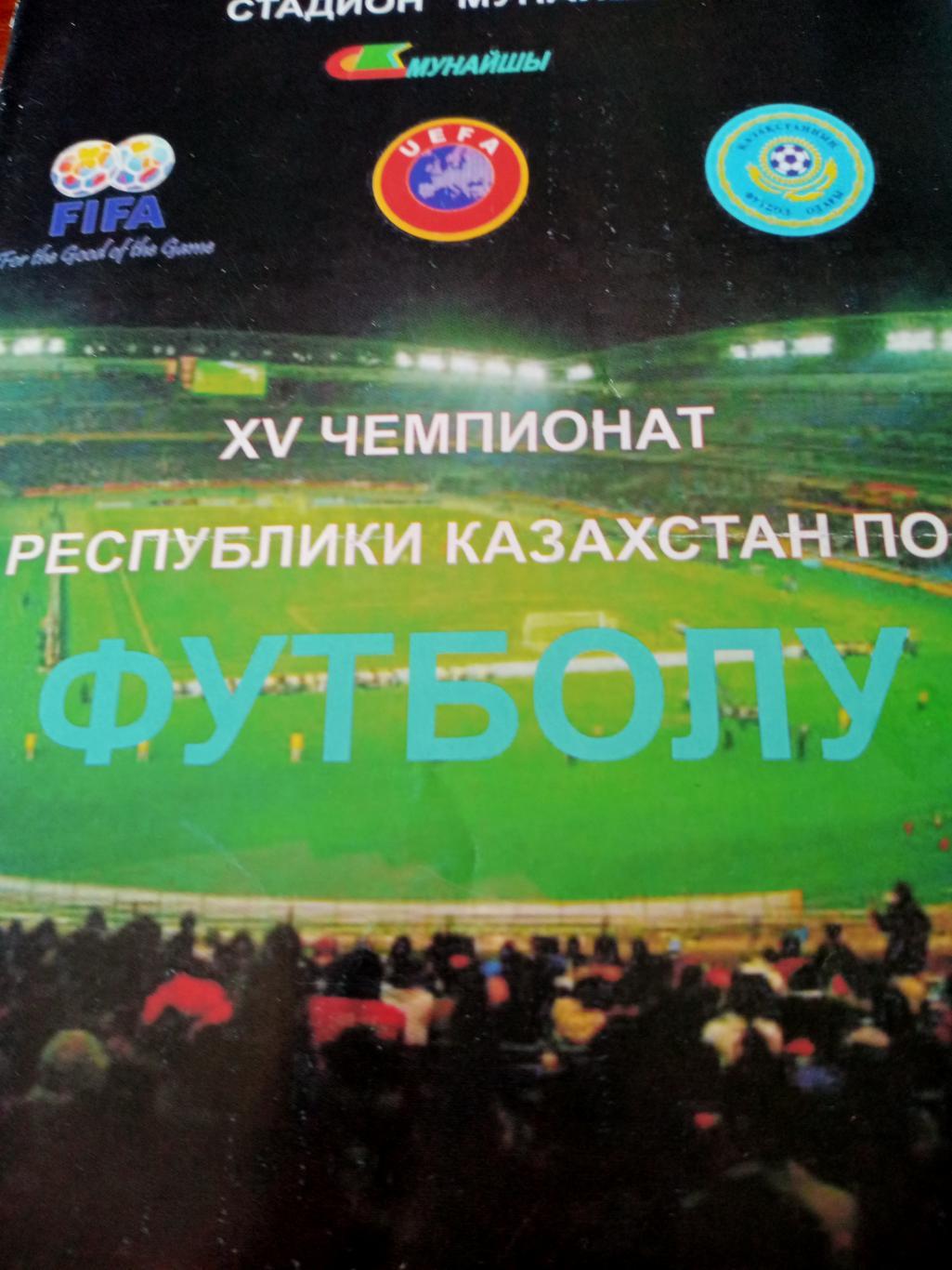 ФК Атырау - Тобол Кустанай. 29 октября 2006 год