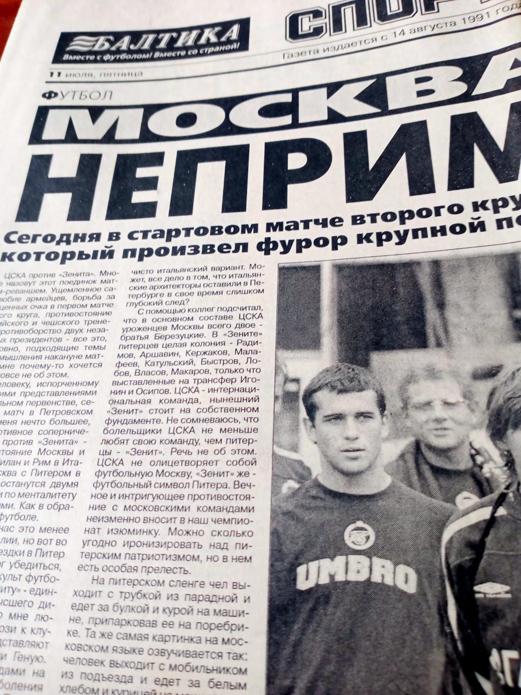 Москва - Питер. Спорт-Экспресс. 2003 год. 11 июля