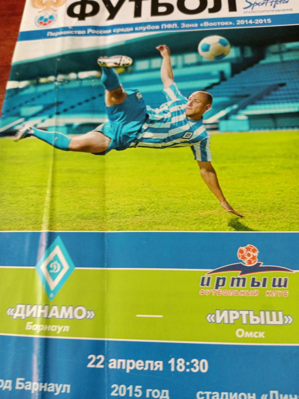 Динамо Барнаул - Иртыш Омск. 22 апреля 2015 год