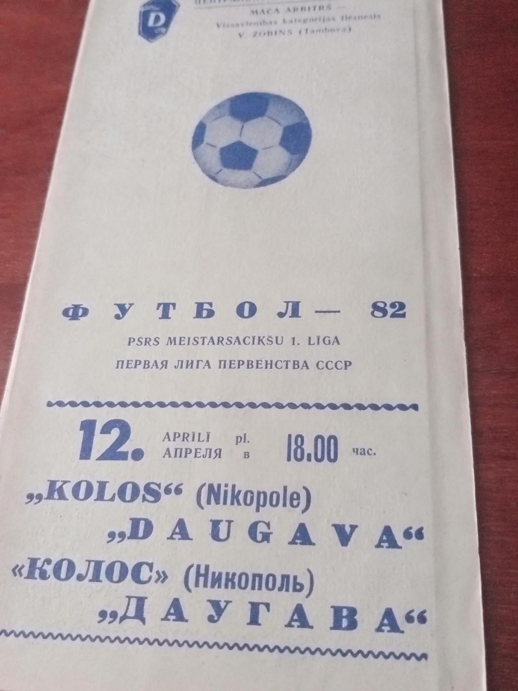 Даугава Рига - Колос Никополь. 12 апреля 1982 год