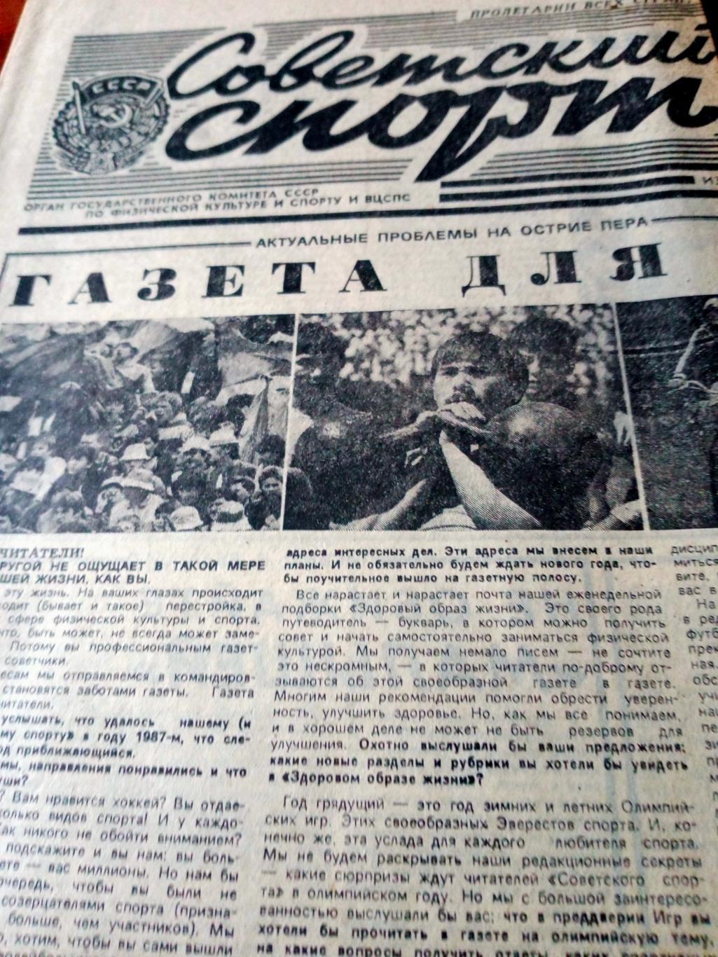 Советский спорт. 1987 год, 15 августа - Прорыв в тумане