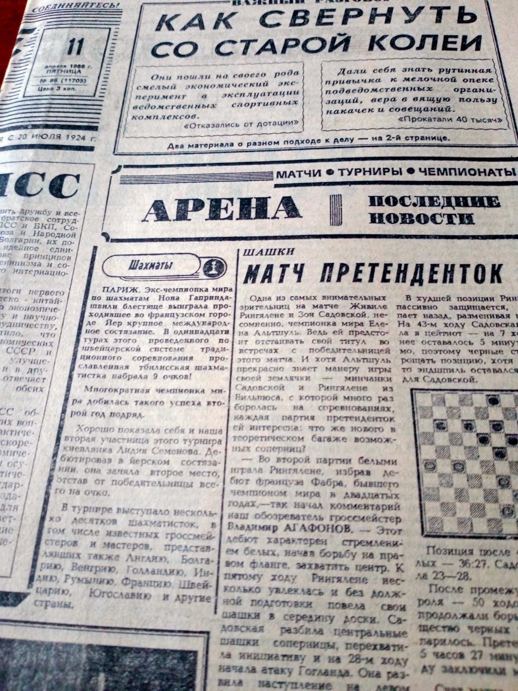 Советский спорт. 1986 год. 11 апреля - Важный разговор