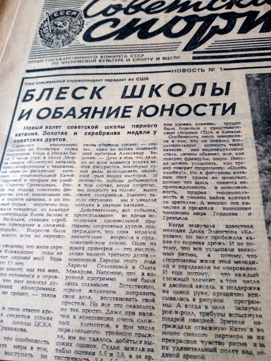Советский спорт. 1987 год, 13 марта - Из истории еврокубков