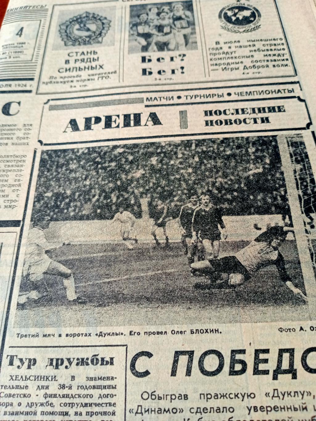 Еврокубки. Советский спорт. 1986 год. 4 апреля
