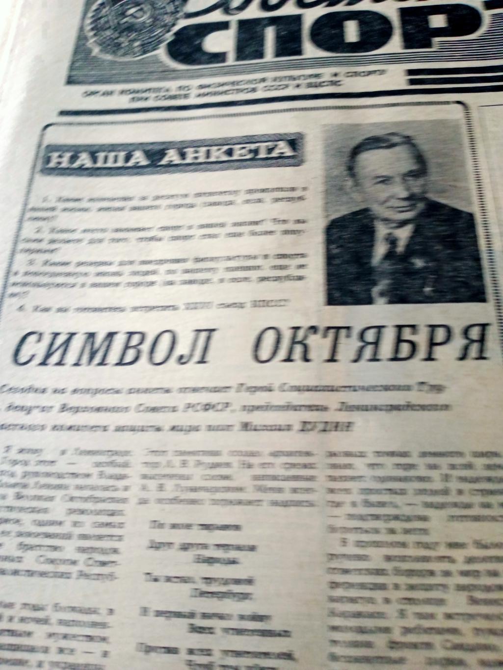 Советский спорт. 1980 год, 6 ноября