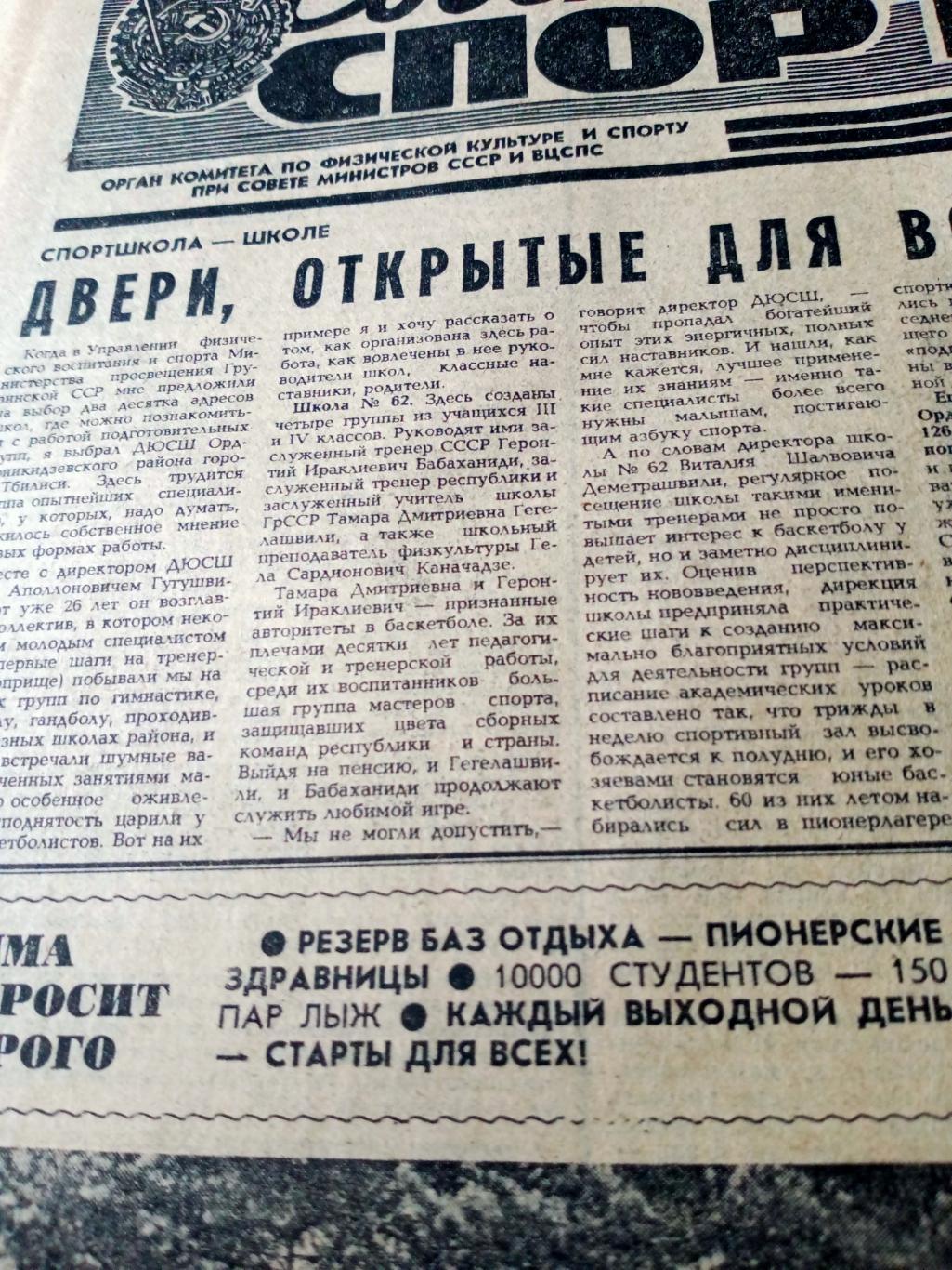 Советский спорт. 1980 год, 31 октября