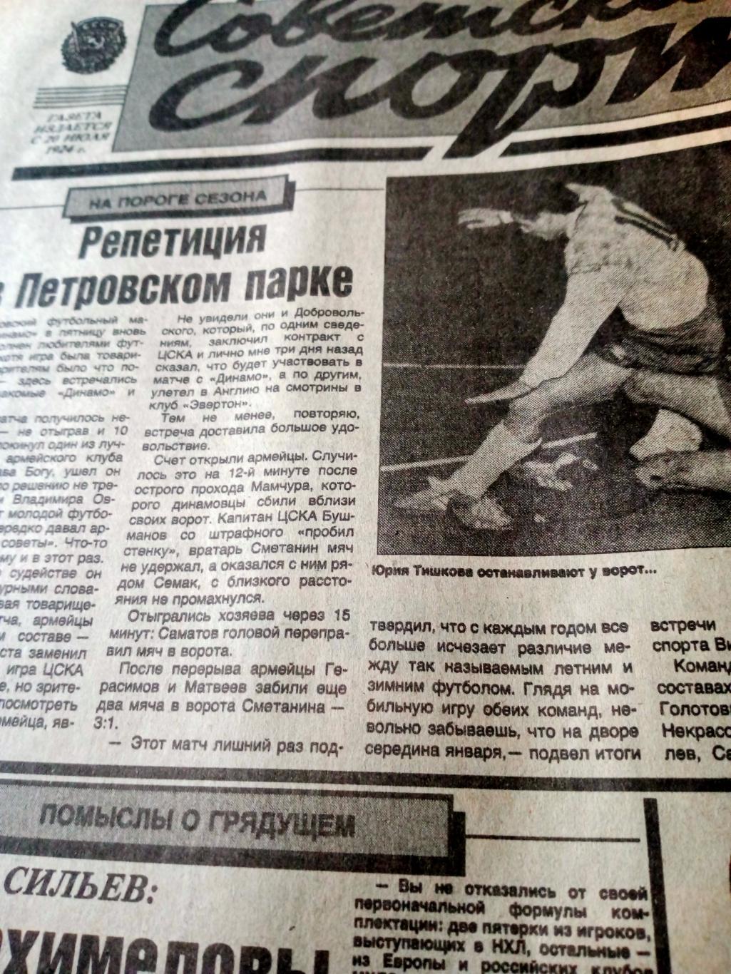 У футбольного глобуса. Советский спорт. 1996 год. 13 января