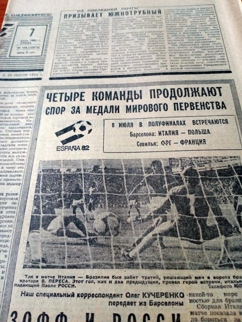 Футбол. ЧМ. Испания. Советский спорт. 1982 год. 7 июля