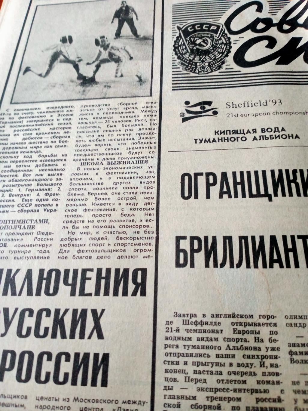 Откровенно. С.Ольшанский. Советский спорт. 1993 год. 29 июля