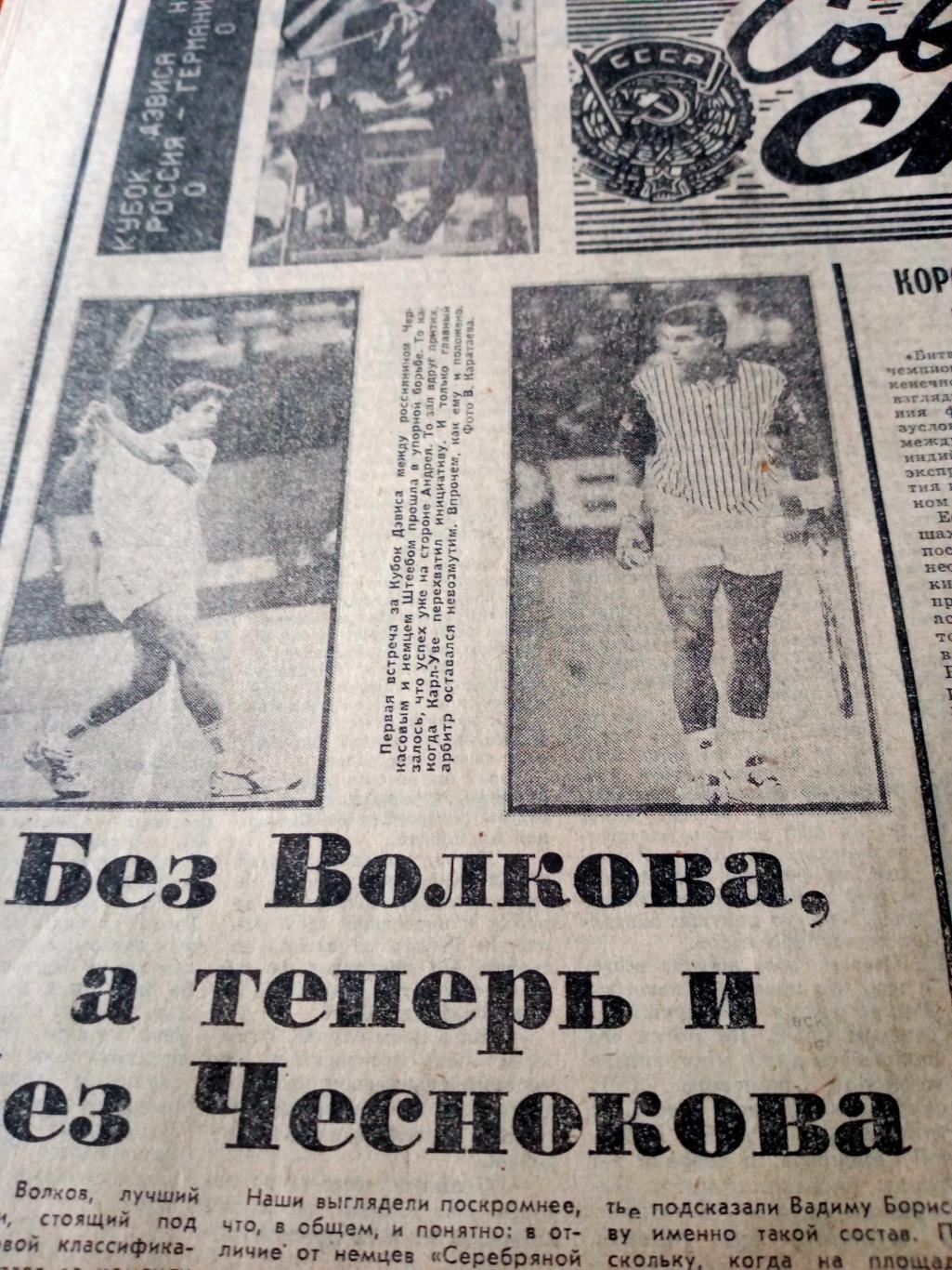 Большой футбольный выпуск. Советский спорт. 1993 год. 27 марта