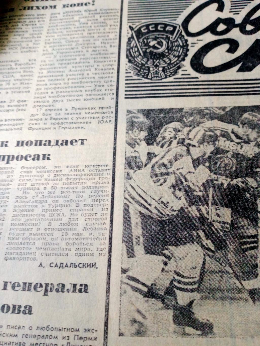 Футбольный салат по четвергам. Советский спорт. 1993 год. 1 апреля
