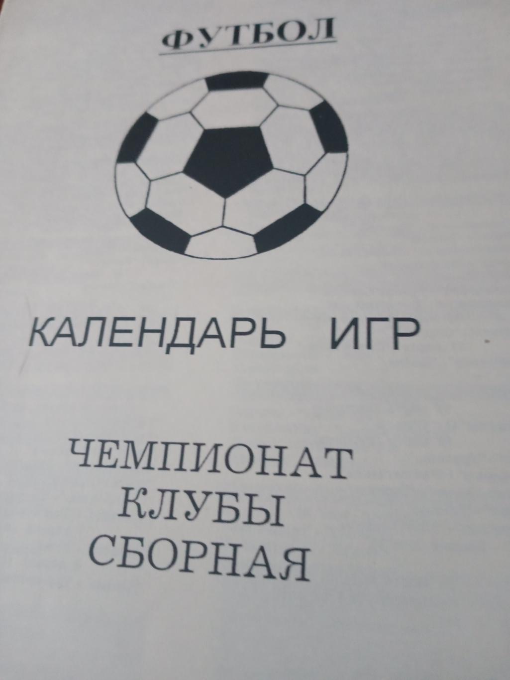Футбол. Москва. 1996 год