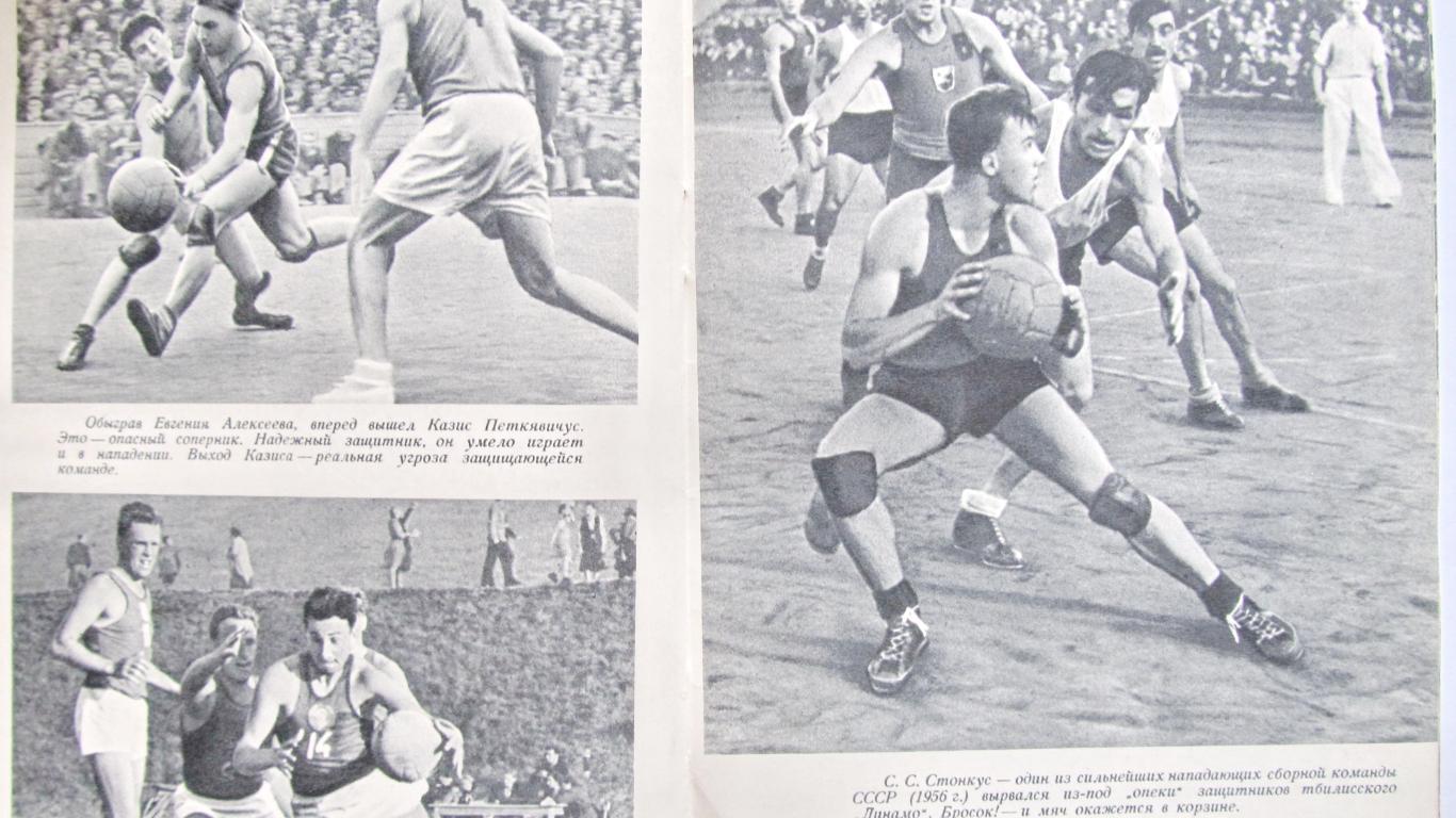 Баскетбол в СССР, фотобуклет.1956 год. 3