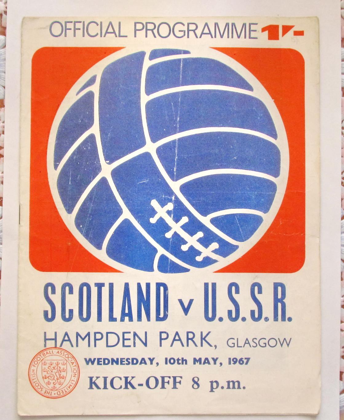 Шотландия-СССР, товарищеский матч, 1967 год.