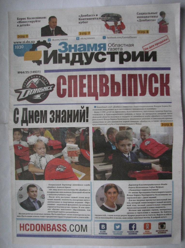 Буклет ХК Донбасс к сезону 2016/17 (газетный вариант)