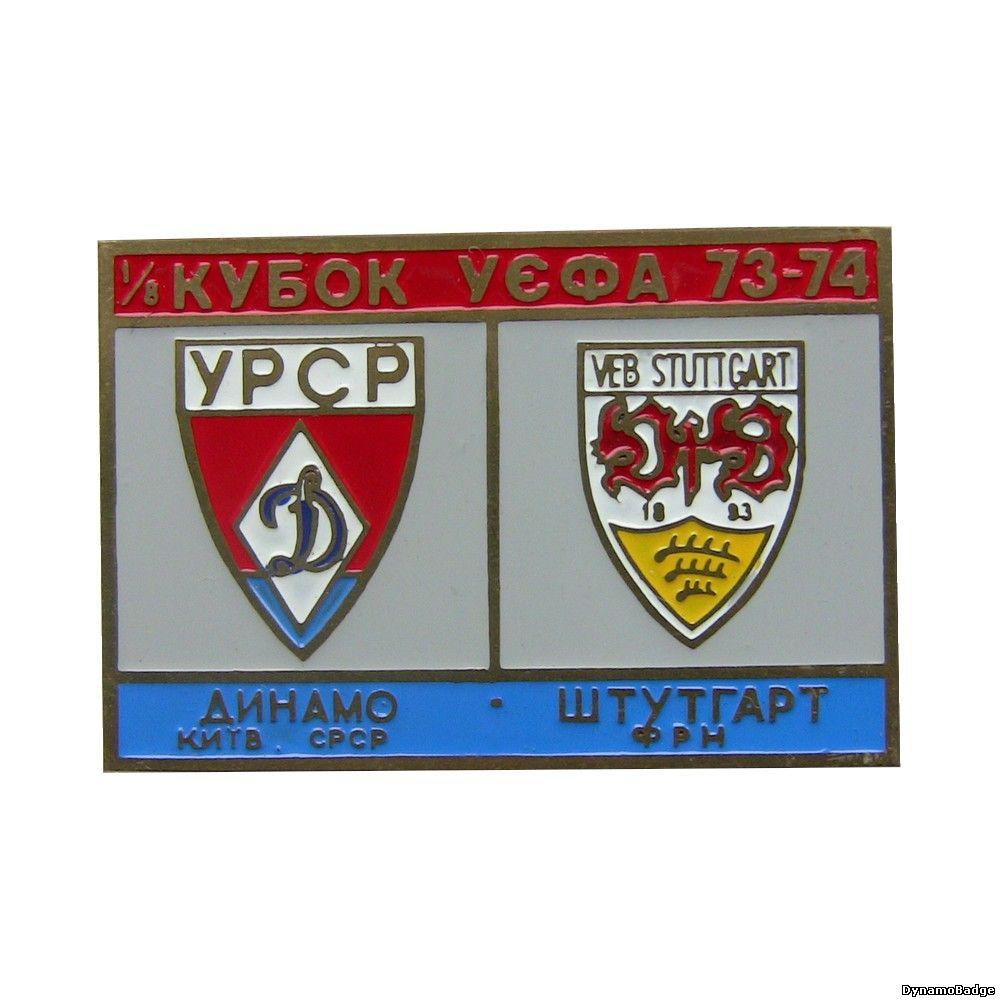 Динамо Киев - Штутгарт Германия УЕФА 1973-74