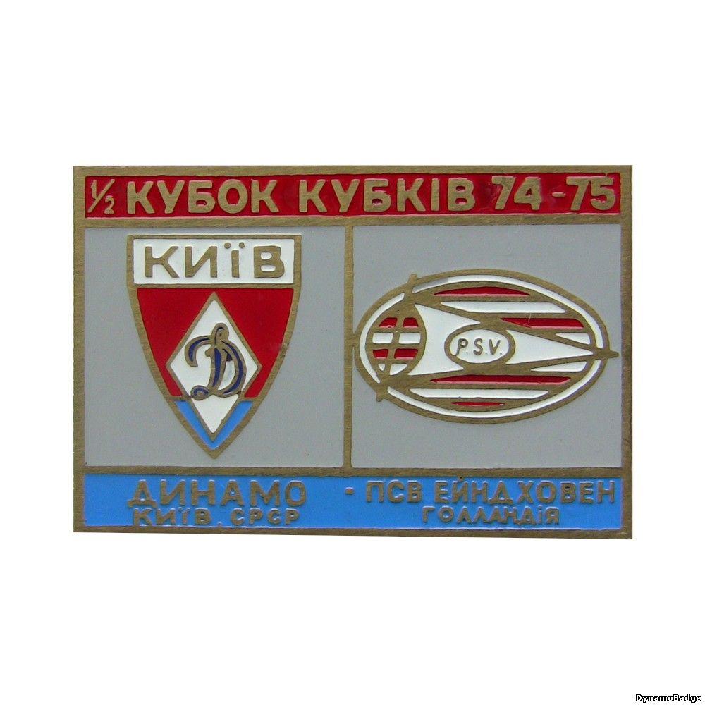 Динамо Киев - ПСВ Эйндховен Нидерланды КК 1974-1975