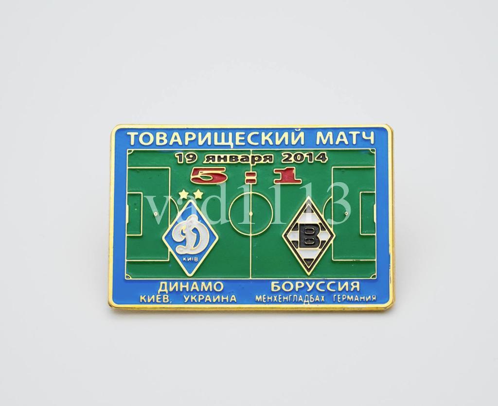 Динамо Киев - Боруссия Менхенгладбах ТМ 2014