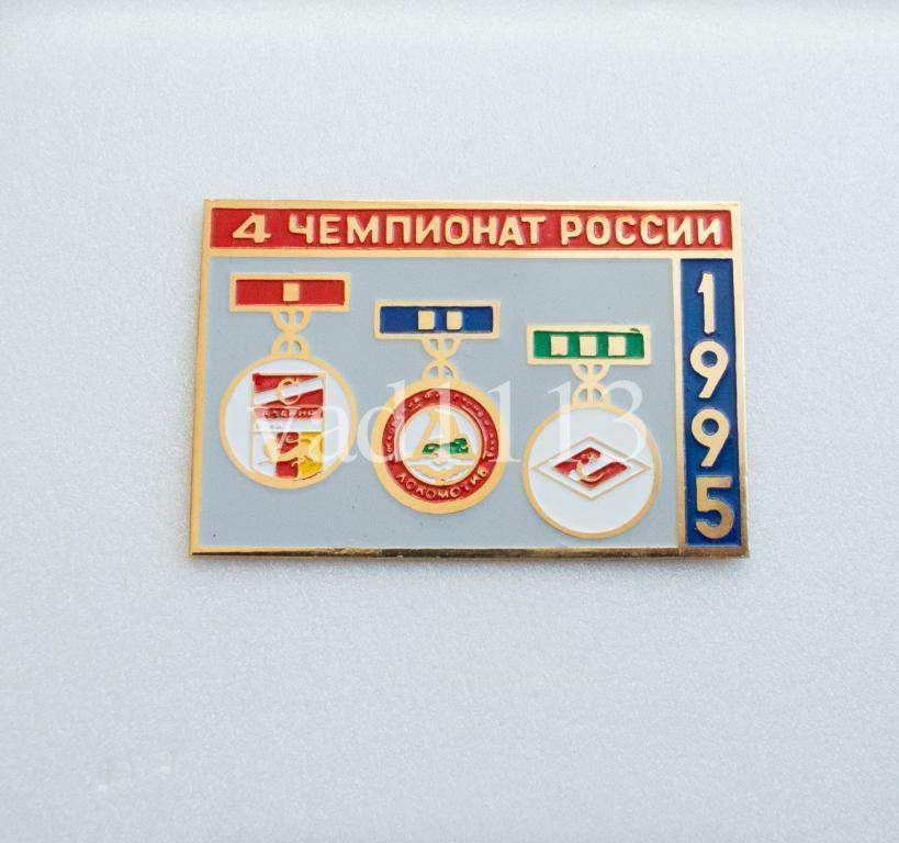Призеры чемпионата России 1995 Спартак-Алания, Локомотив Москва, Спартак Москва
