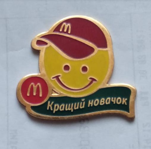 Значки серии Макдональдс Украина (6)
