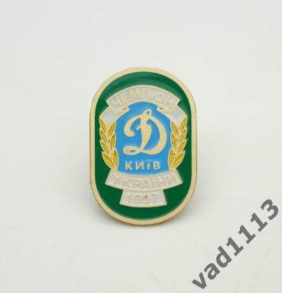 Динамо Киев серебряный чемпион 1997