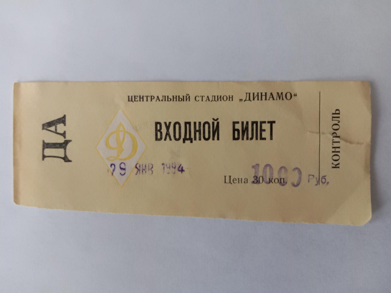 Динамо Москва - Копетдаг Ашхабад. 29 января 1994 года.