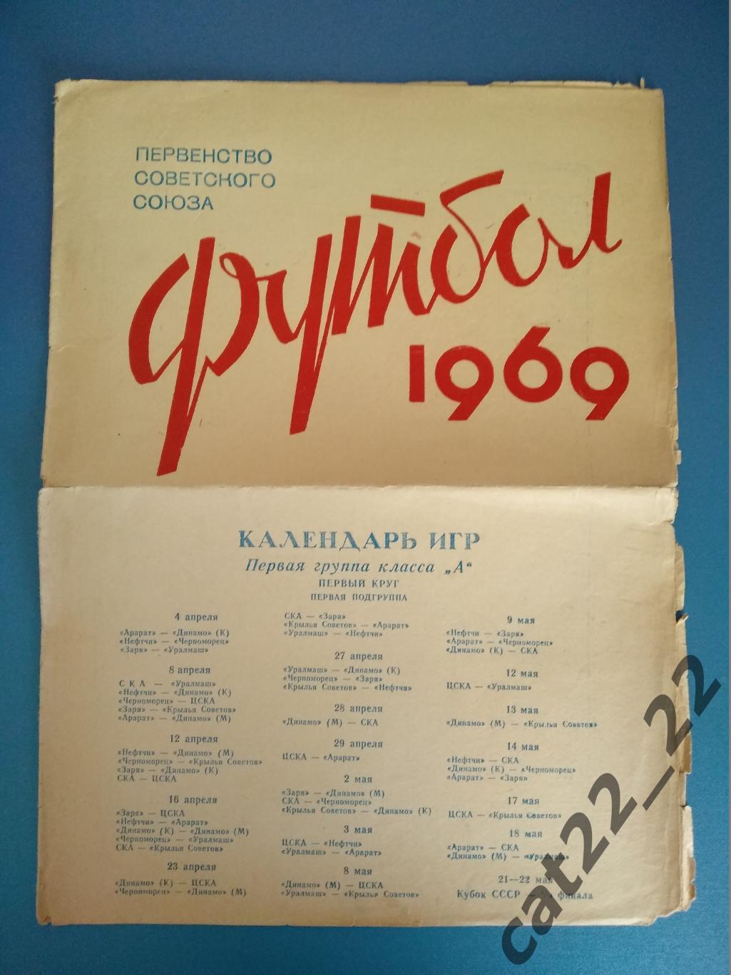 Буклет: Первая группа. Класс А. Москва СССР/Россия 1969
