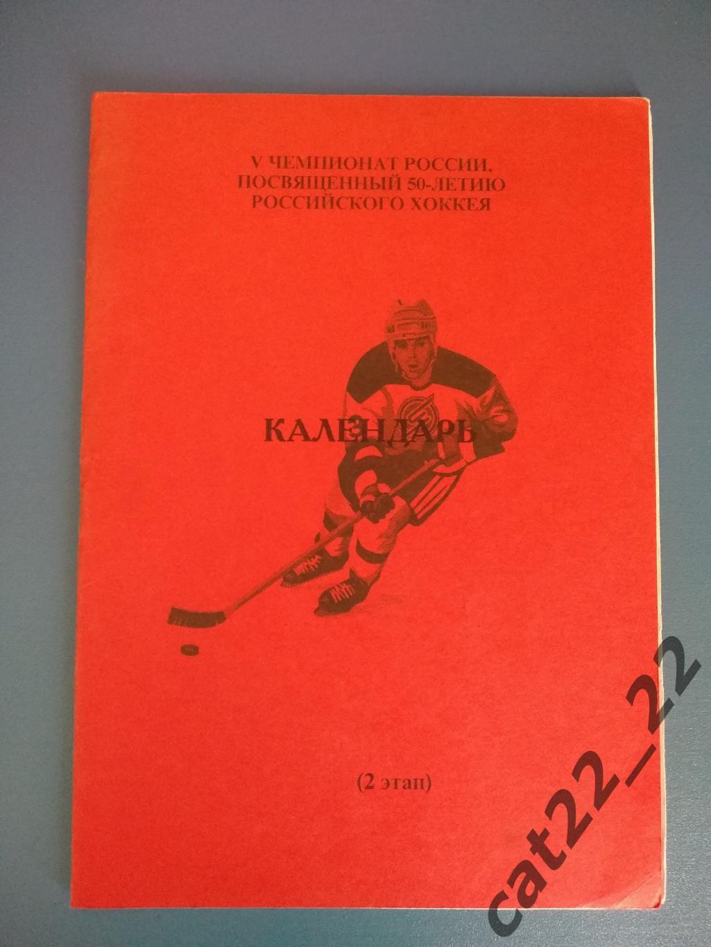 Буклет: Хоккей. Новосибирск Россия 1995/1996