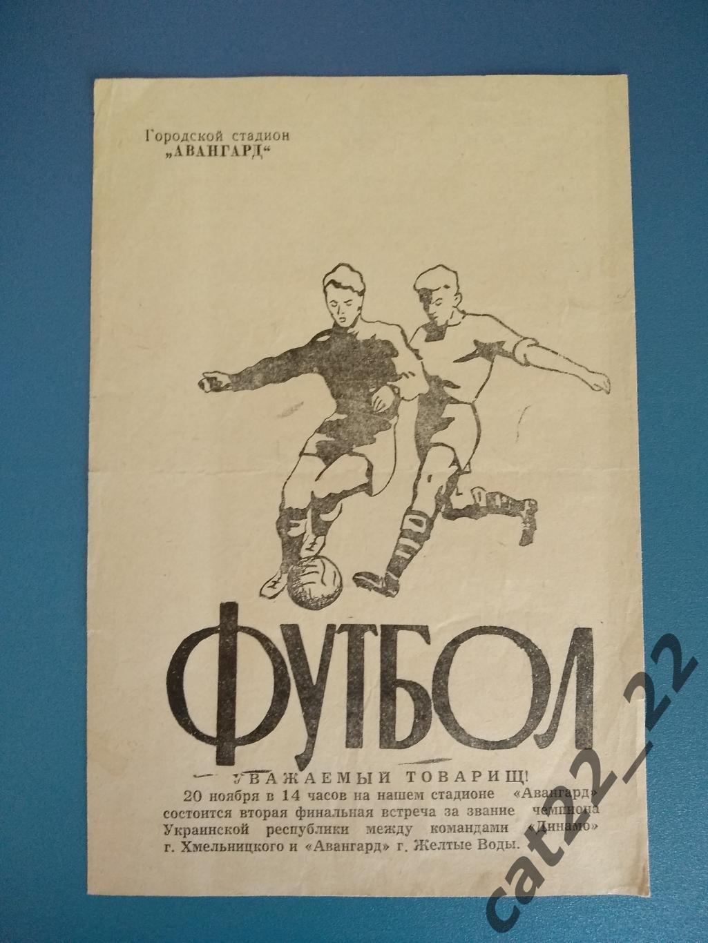 Буклет: Желтые Воды СССР/Украина 1965